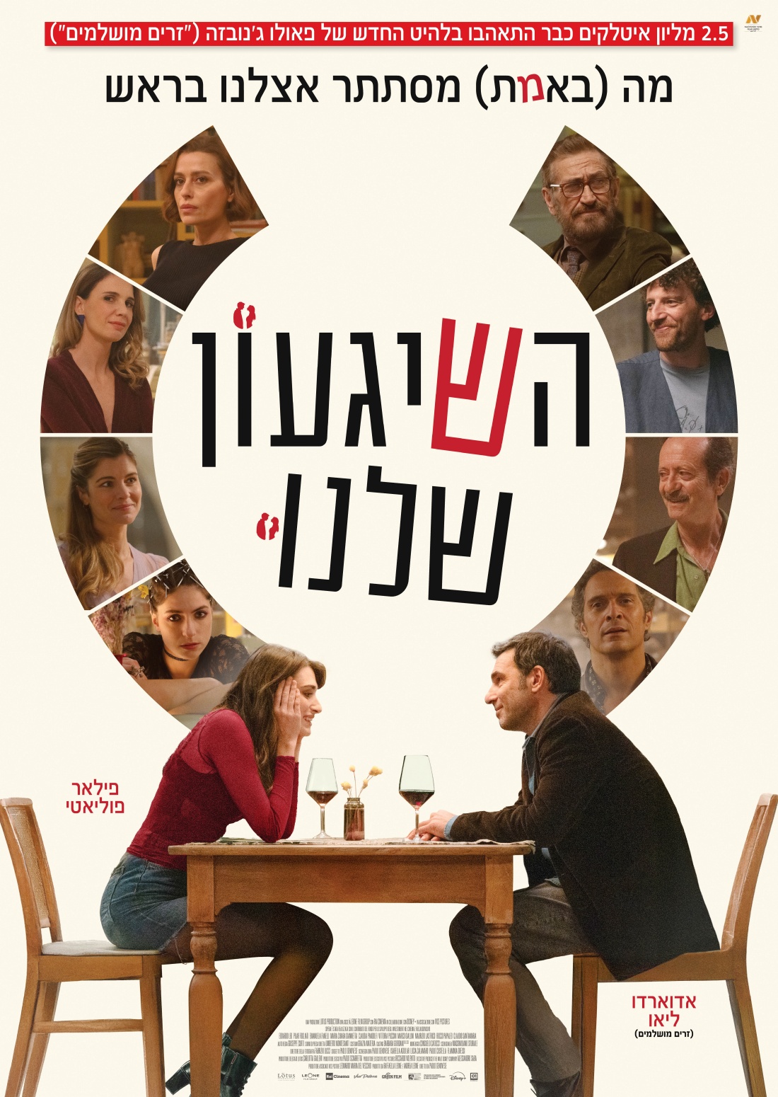 השיגעון שלנו - סרט והרצאה של ד"ר יעל דורון