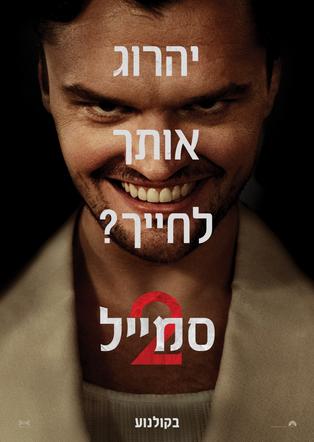 סמייל  2