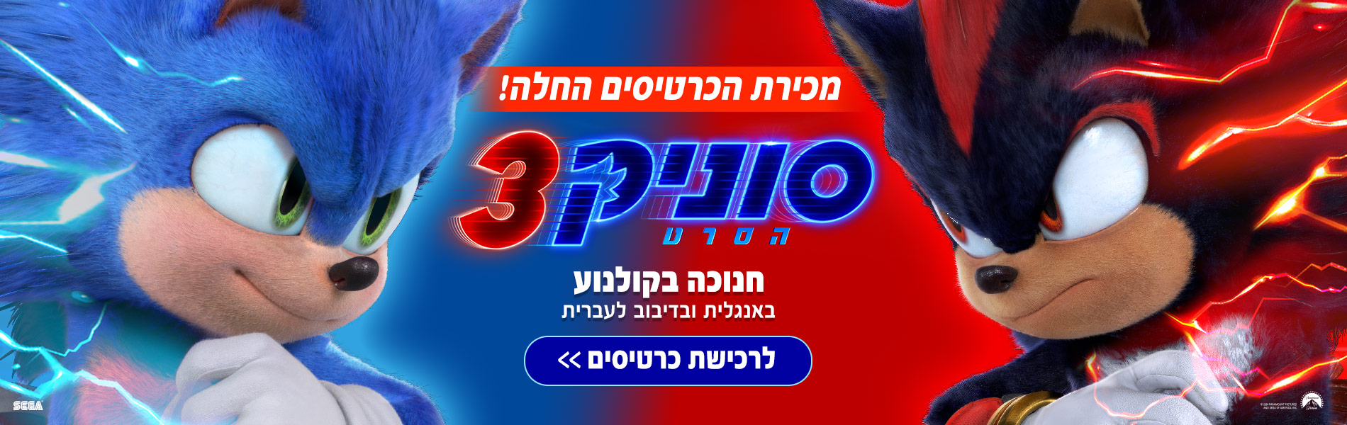 סוניק 3