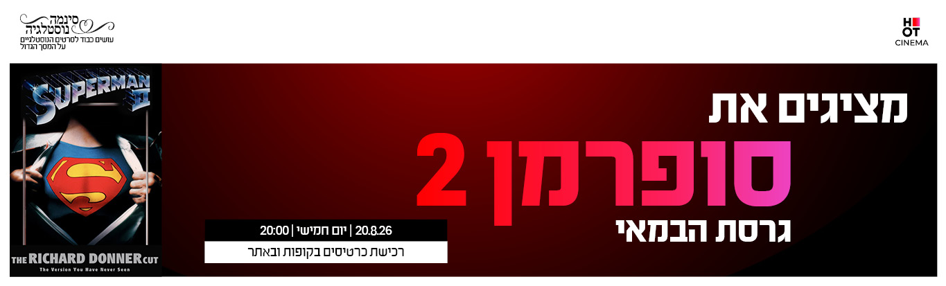 סופרמן2