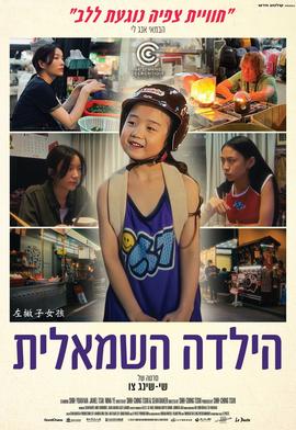 הילדה השמאלית