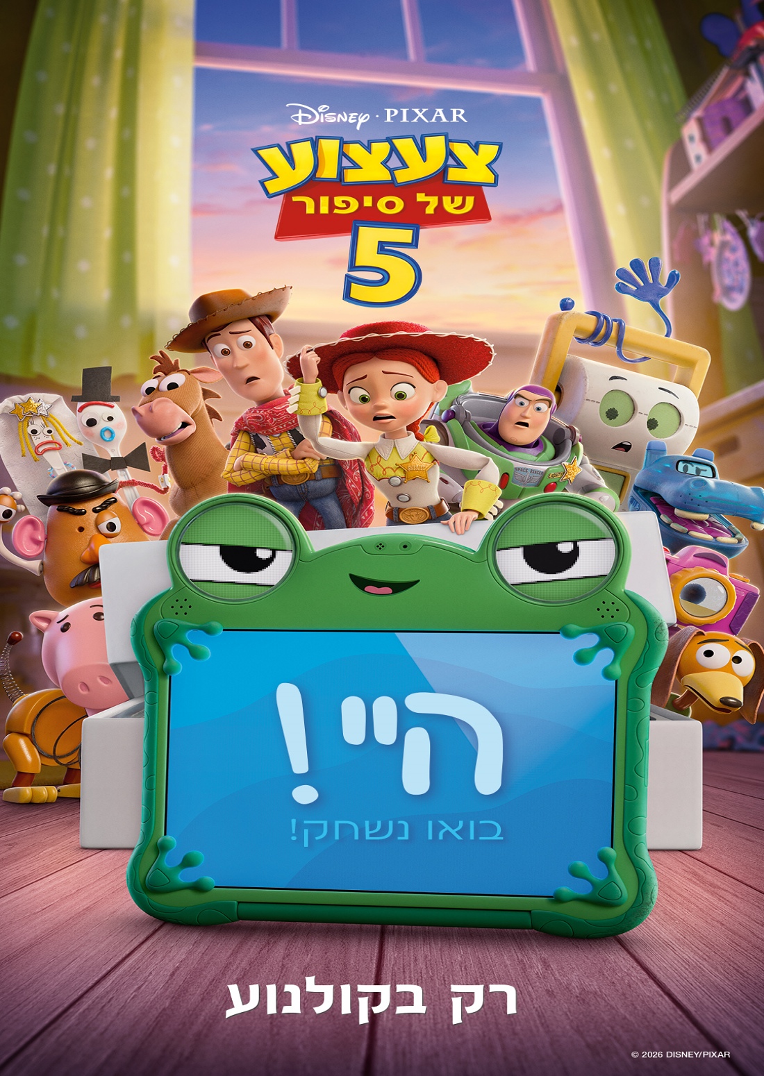 צעצוע של סיפור 5 מדובב לעברית