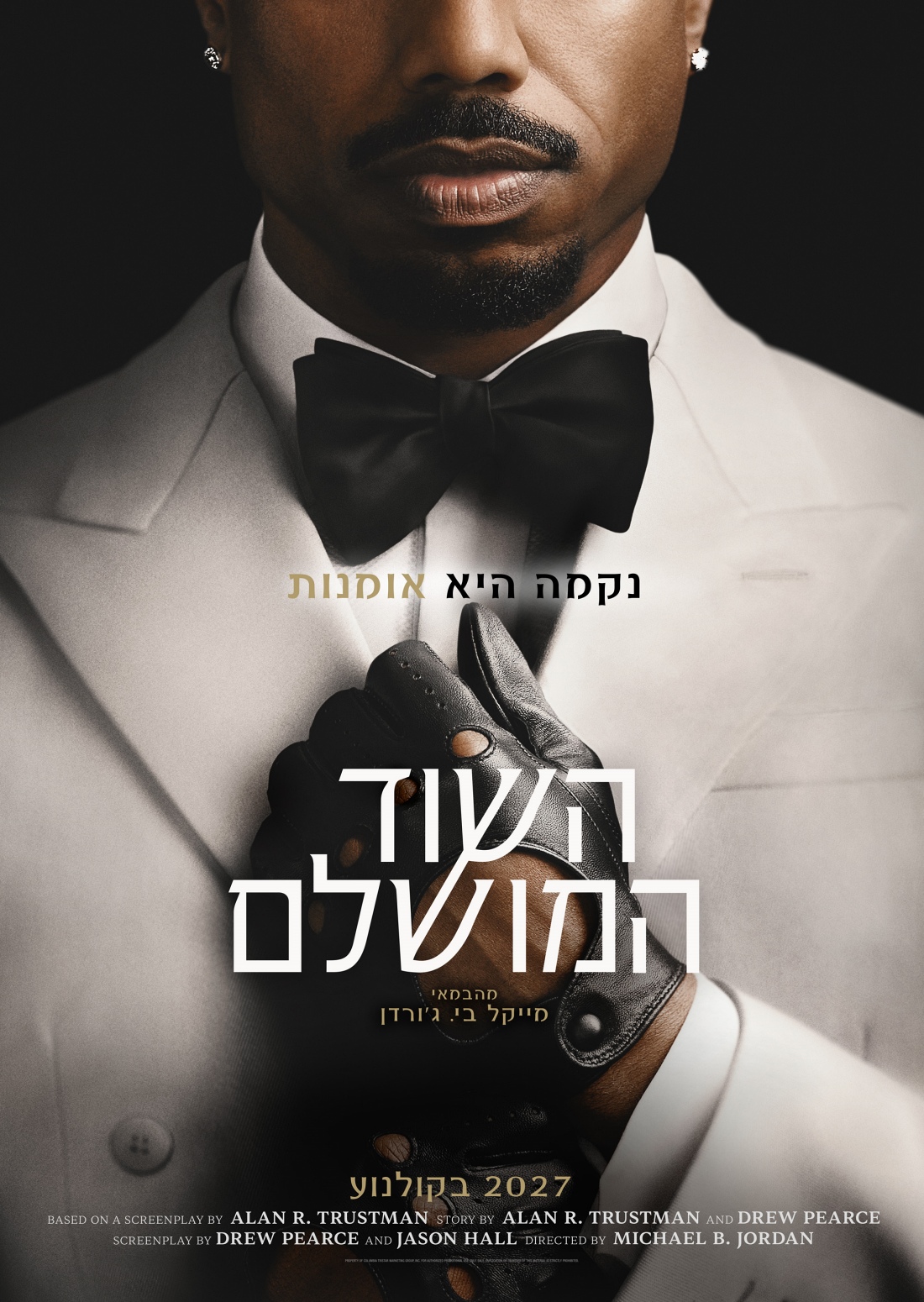 השוד המושלם