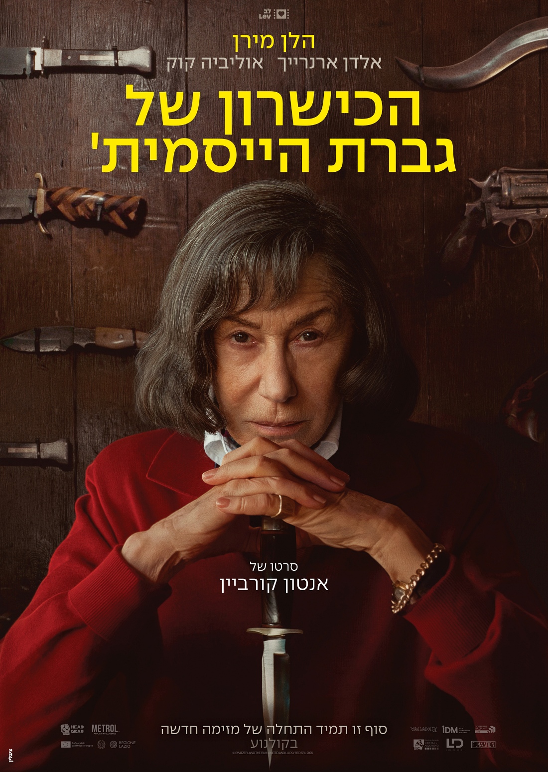 הכישרון של גברת הייסמית'