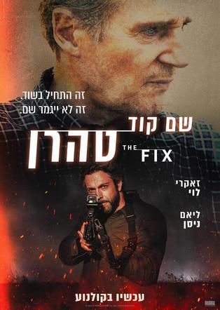 שם קוד טהרן