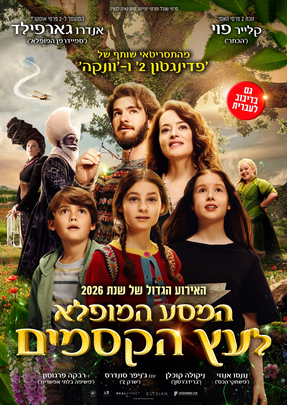 המסע המופלא לעץ הקסמים מדובב לעברית