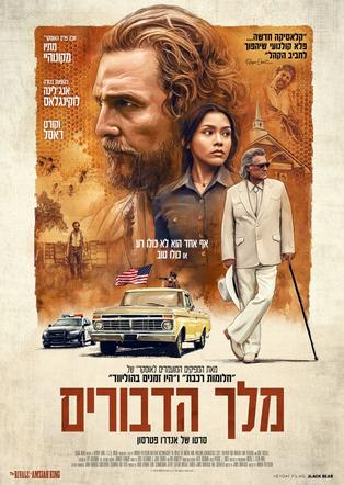 מלך הדבורים
