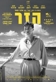 הזר