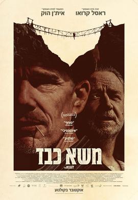 משא כבד