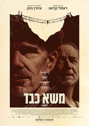משא כבד