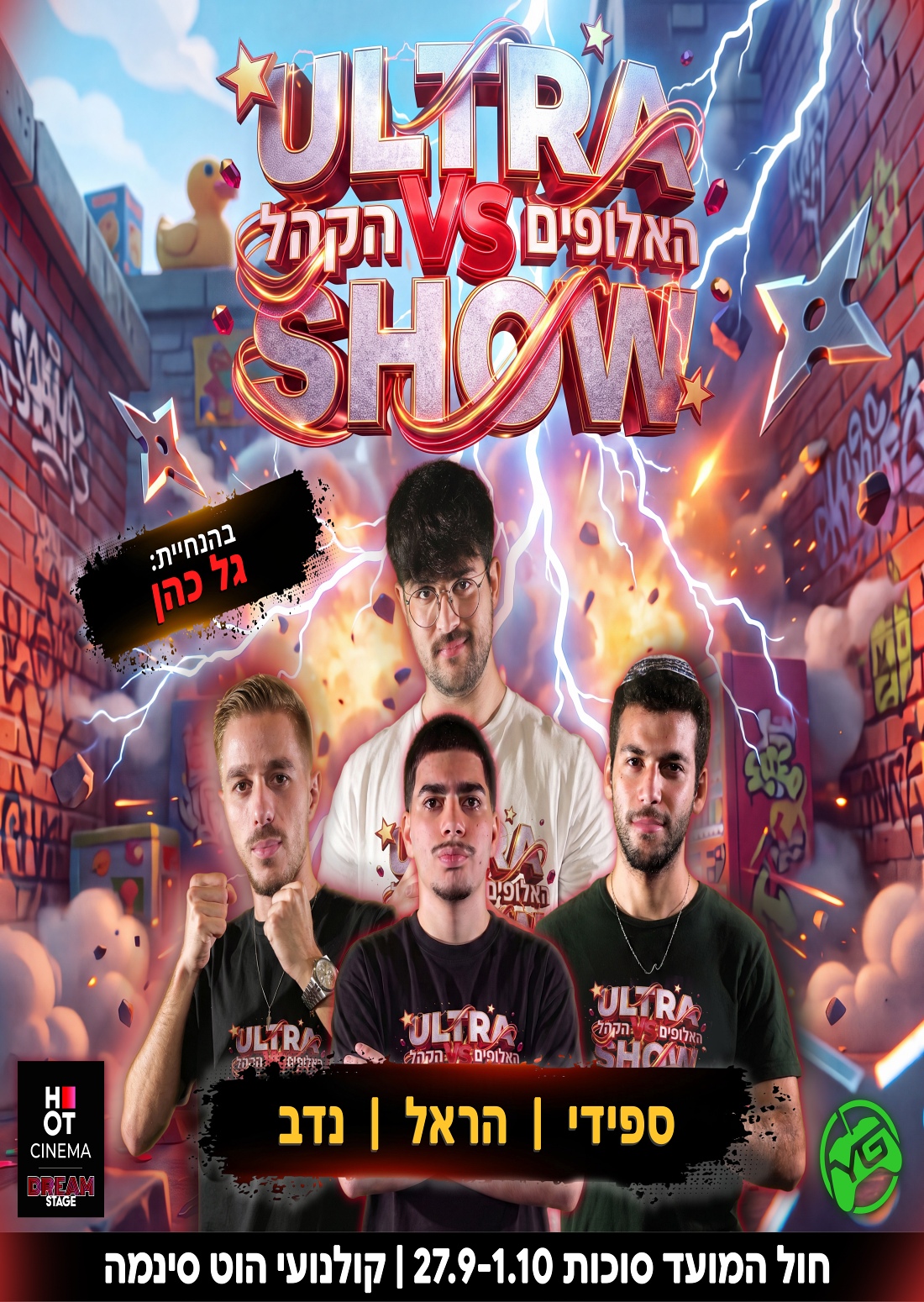 אולטרה שואו: האלופים נגד הקהל