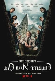 רצח כתוב היטב: התעורר, איש מת