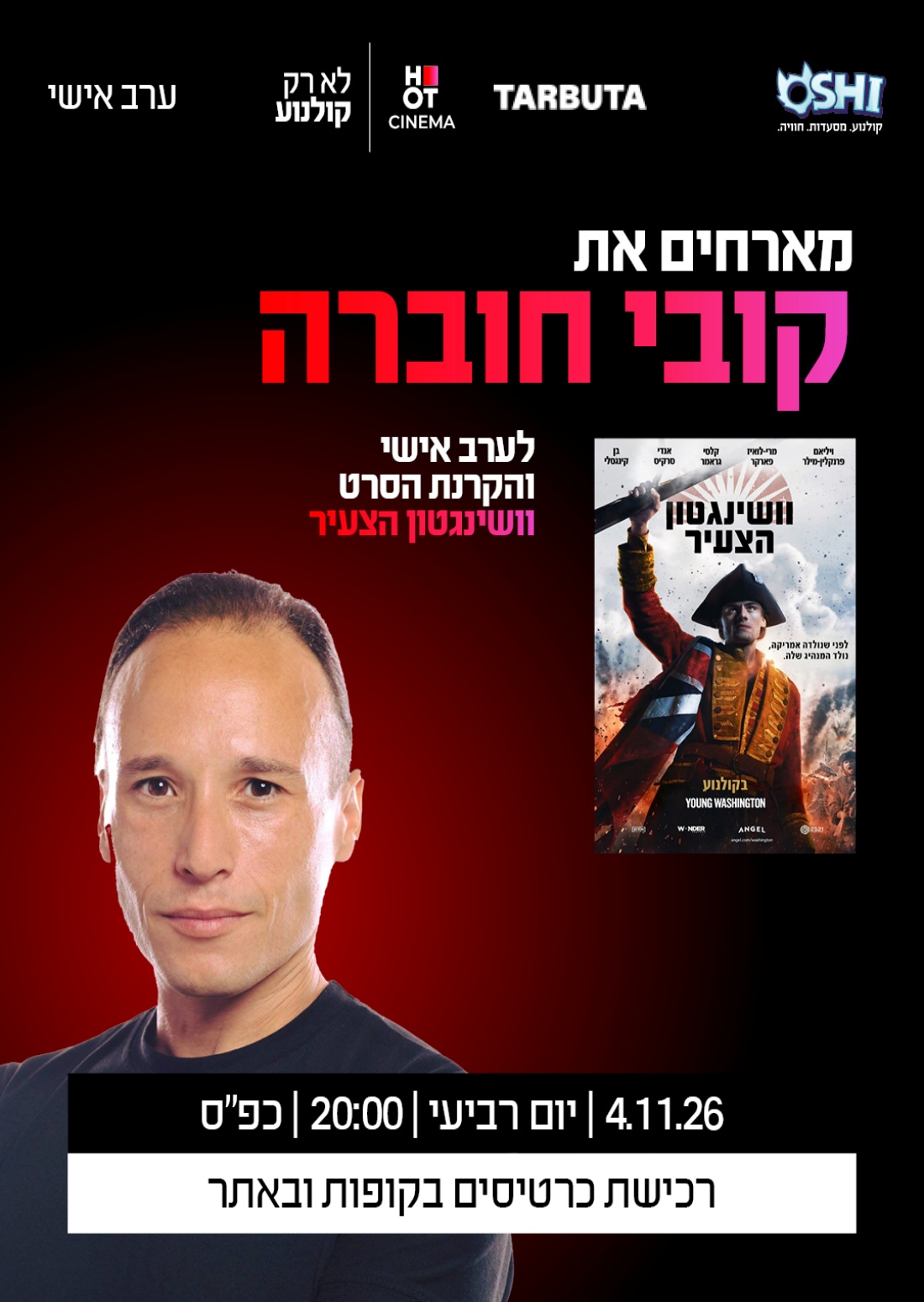 טרום בכורה - וושינגטון הצעיר - סרט והרצאה