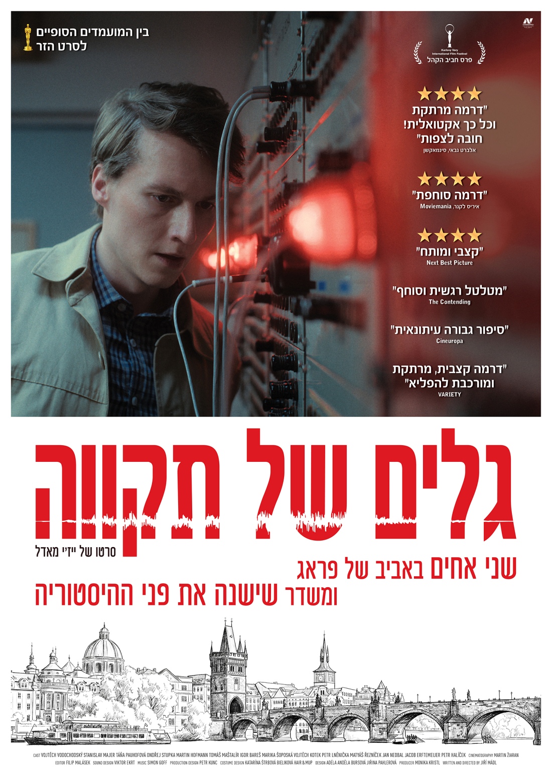גלים של תקווה