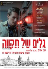 גלים של תקווה