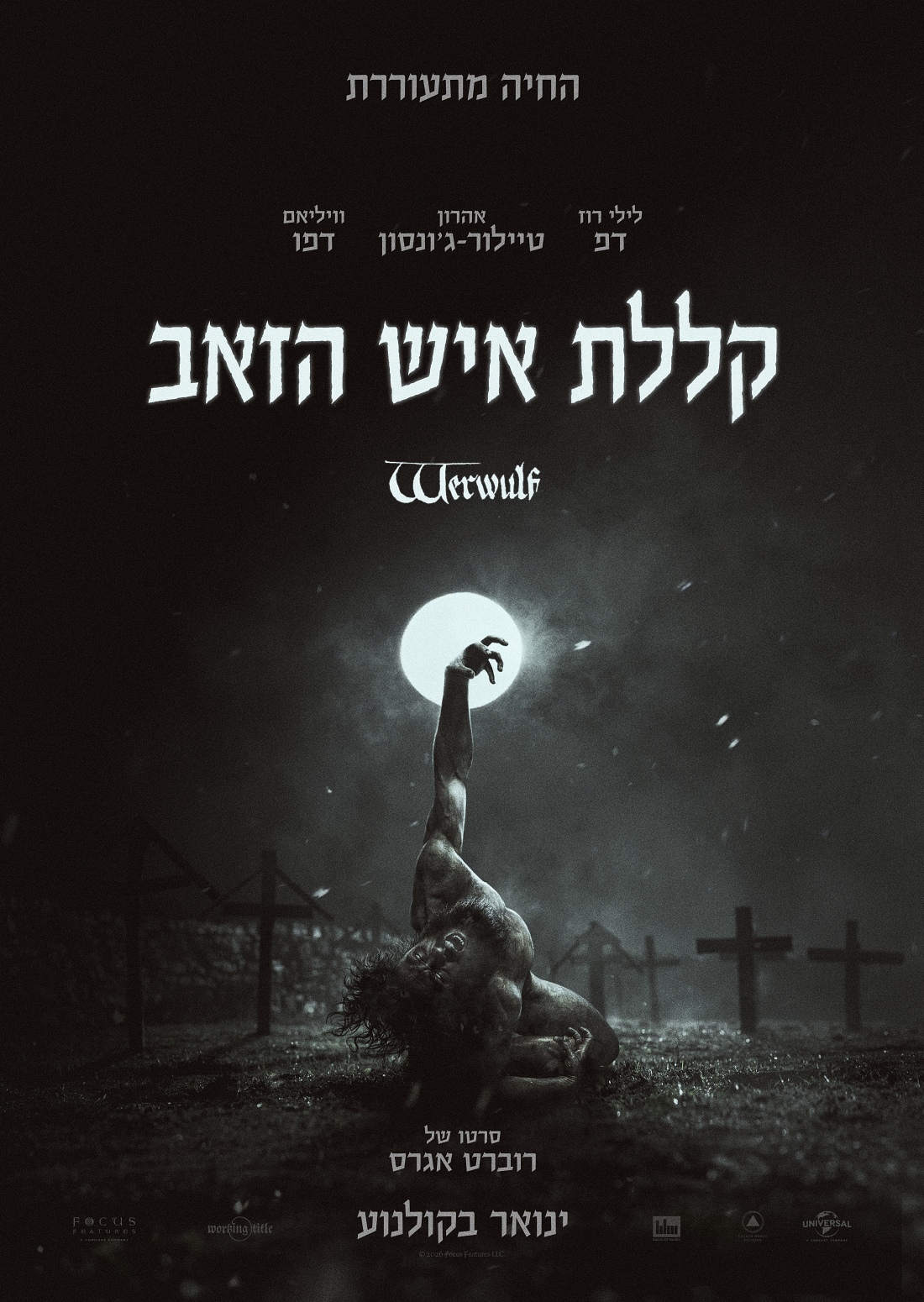 קללת איש הזאב