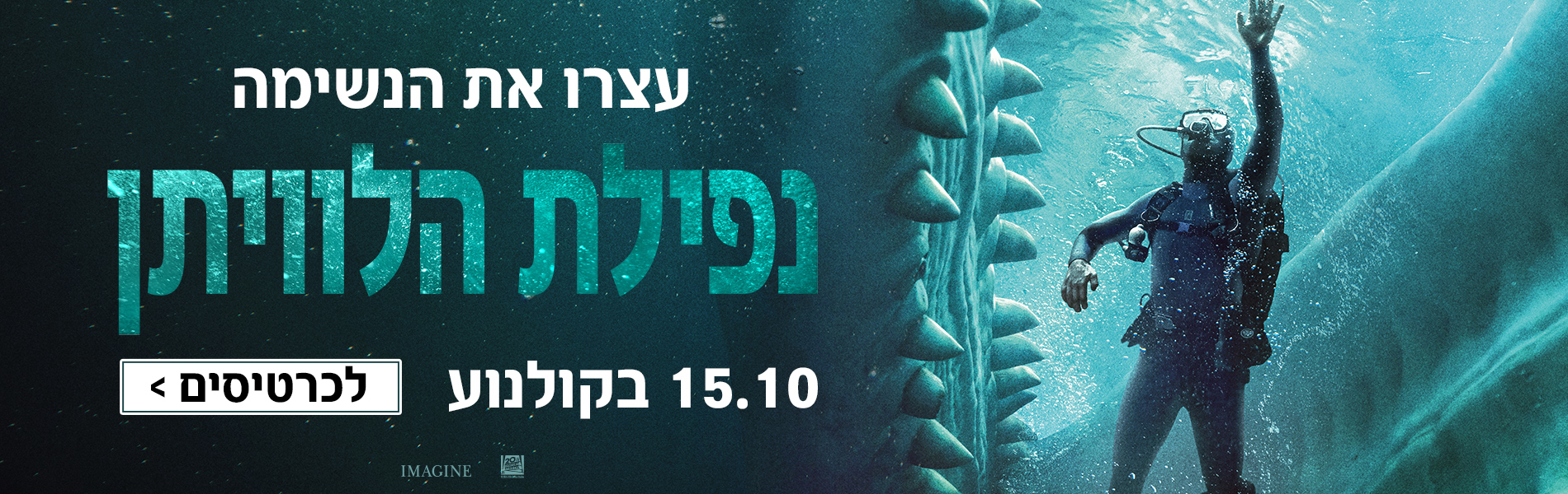 נפילת הלויתן