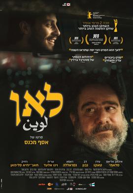 לאן لوين
