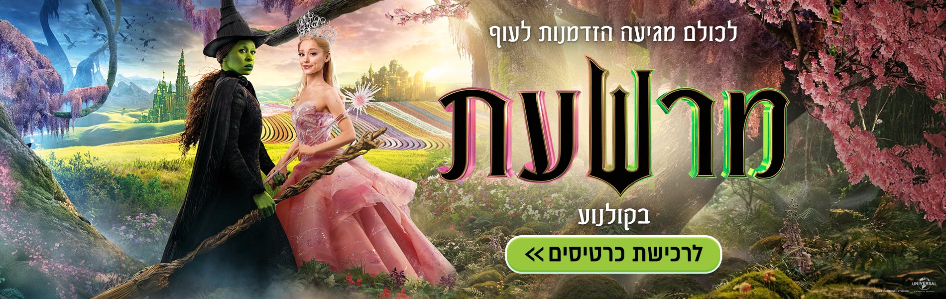 מרשעת