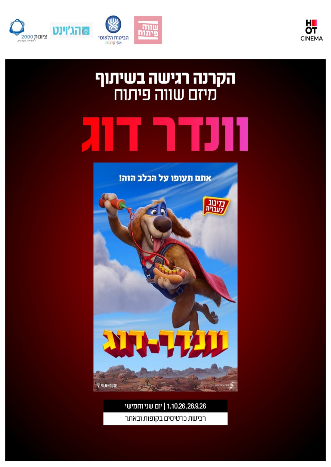וונדר-דוג מדובב לעברית - הקרנה רגישה