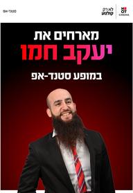 יעקוב חמו מגיע לעשות סטנדאפ ב-HOT CINEMA