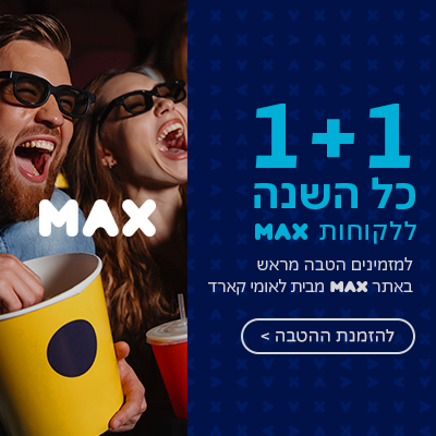 HOT CINEMA רשת בתי הקולנוע של ישראל | הוט סינמה