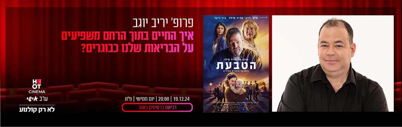 יריב יוגב פ"ת 19.12.24